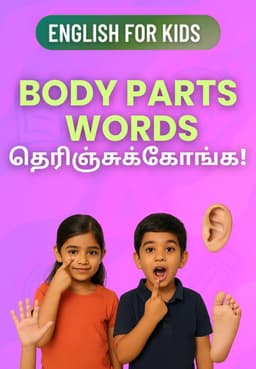 Body Parts Words தெரிஞ்சுக்கோங்க!