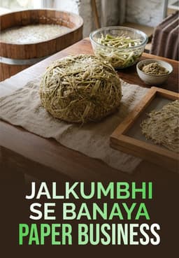 Jalkumbhi Se Banaya Paper Business