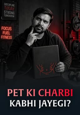 Pet Ki Charbi Kabhi Jayegi?