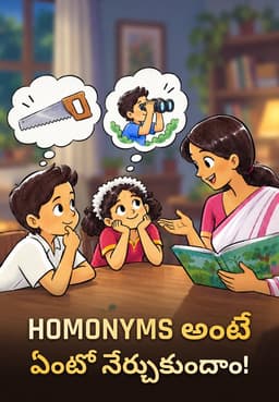 Homonyms అంటే ఏంటో నేర్చుకుందాం!