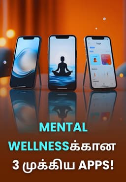 Mental Wellnessக்கான 3 முக்கிய Apps!
