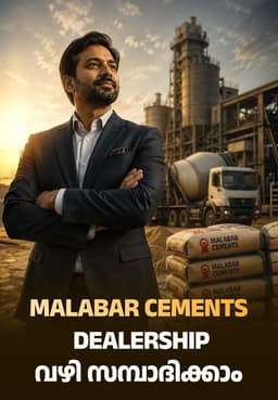 Malabar Cements Dealership വഴി സമ്പാദിക്കാം