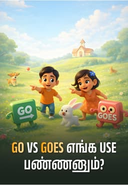 Go Vs Goes எங்க Use பண்ணனும்?