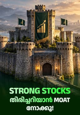 Strong Stocks തിരിച്ചറിയാൻ MOAT നോക്കൂ!