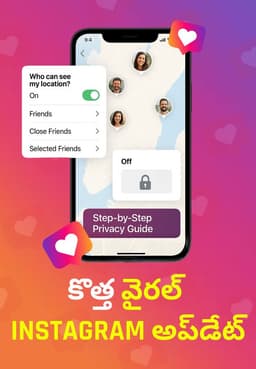 కొత్త వైరల్ Instagram అప్‌డేట్