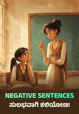 Negative Sentences ಸುಲಭವಾಗಿ ಕಲಿಯೋಣ!