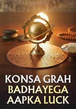 Konsa Grah Badhayega Aapka Luck