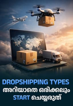 Dropshipping Types അറിയാതെ ഒരിക്കലും Start ചെയ്യരുത്