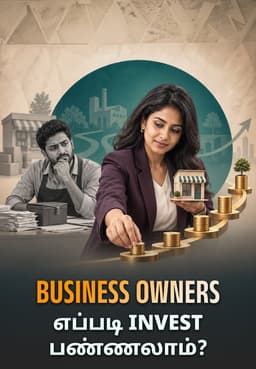 Business Owners எப்படி Invest பண்ணலாம்?
