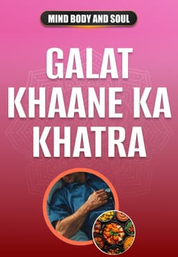 Galat Khaane Ka Khatra