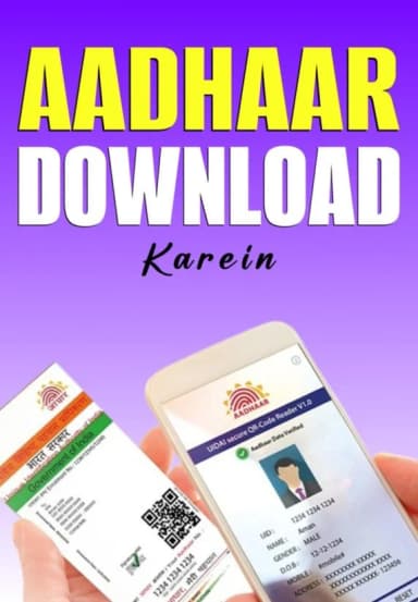 Aadhaar Card Download Kaise Karen ?