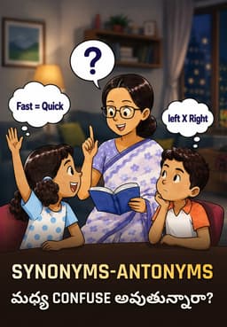 Synonyms-Antonyms మధ్య Confuse అవుతున్నారా?