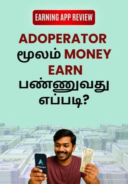 Adoperator மூலம் Money Earn பண்ணுவது எப்படி?