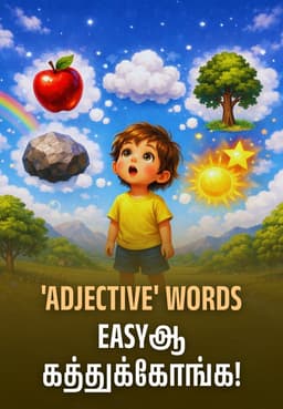 'Adjective' Words இப்படி Easyஆ கத்துக்கோங்க!