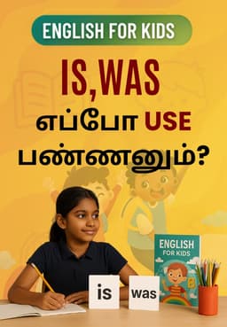 Is, Was எப்போ Use பண்ணனும்?