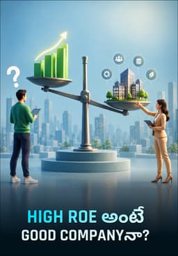 High ROE అంటే Good Companyనా?