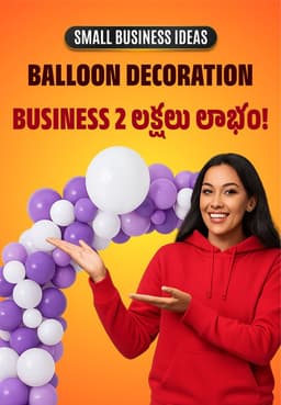 Balloon Decoration Business 2 లక్షలు లాభం!