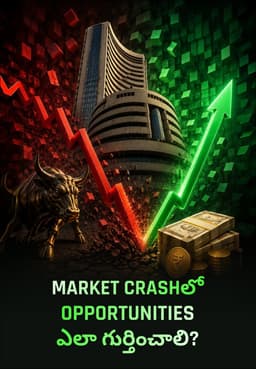Market Crashలో Opportunities ఎలా గుర్తించాలి?