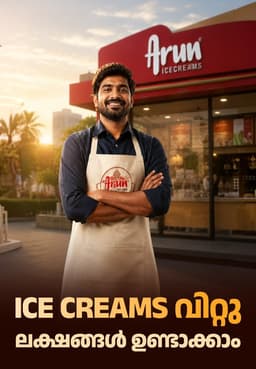 Ice Creams വിറ്റു ലക്ഷങ്ങൾ ഉണ്ടാക്കാം