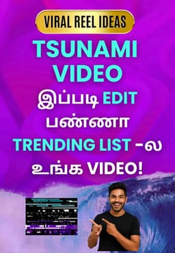 Tsunami Video - இப்படி Edit பண்ணா Trending List ல உங்க Video!
