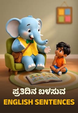 ಪ್ರತಿದಿನ ಬಳಸುವ English Sentences