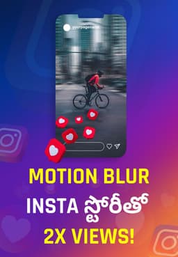 Motion Blur Insta స్టోరీతో 2X VIEWS!