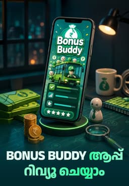 Bonus Buddy ആപ്പ് റിവ്യൂ ചെയ്യാം