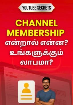 Channel Membership என்றால் என்ன? உங்களுக்கும் லாபமா?