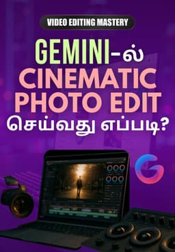 Gemini-ல் Cinematic Photo Edit செய்வது எப்படி?