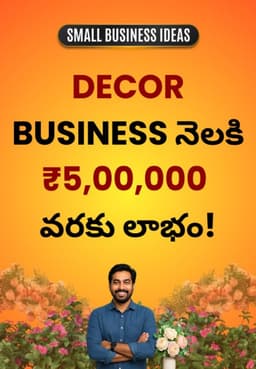 Decor Business నెలకి ₹5,00,000 వరకు లాభం!