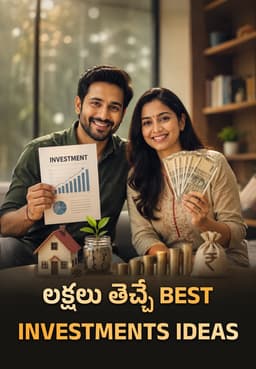 లక్షలు తెచ్చే Best Investments Ideas
