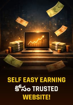 Self Easy Earning కోసం Trusted Website!