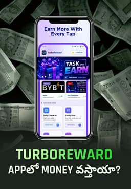 TurboReward Appలో Money వస్తాయా?