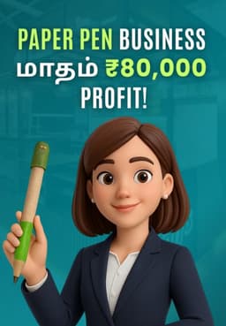 Paper Pen Business: மாதம் ₹80,000 Profit!