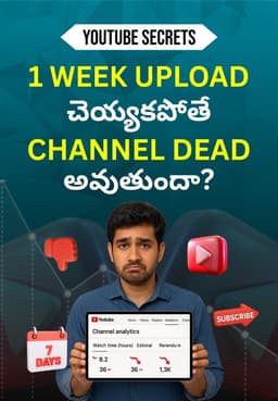 ⁠1Week Upload చెయ్యకపోతే Channel Dead అవుతుందా?