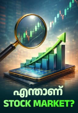 എന്താണ് Stock Market?