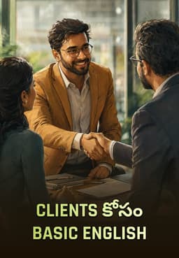 Clients కోసం Basic English