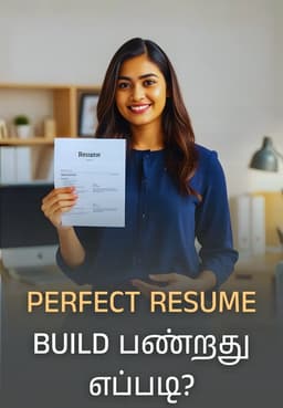 Perfect Resume Build பண்றது எப்படி?