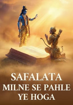 Safalata Milne Se Pahle Ye Hoga
