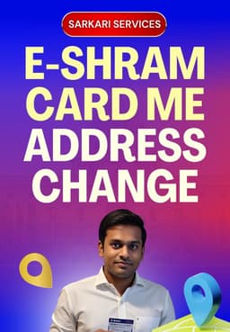 E Shram Card Me Address Change.