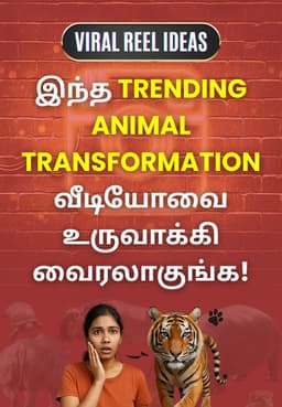 இந்த Trending Animal Transformation வீடியோவை உருவாக்கி வைரலாகுங்க!