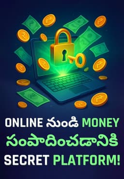 Online నుండి Money సంపాదించడానికి Secret Platform!