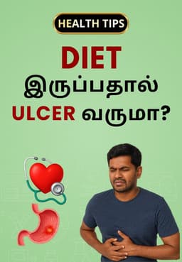 Diet இருப்பதால் Ulcer வருமா?