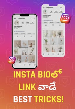 Insta Bioలో Link వాడే Best Tricks!