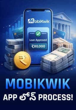 MobiKwik App లోన్ Process!