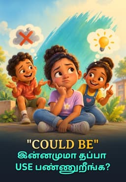 "Could Be"இன்னமுமா தப்பா Use பண்ணுறீங்க?