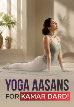 Yoga Aasans For Kamar Dard!