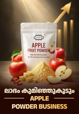 ലാഭം കുമിഞ്ഞുകൂടും Apple Powder Business