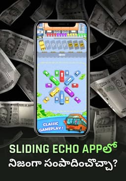 Sliding Echo Appలో నిజంగా సంపాదించొచ్చా?
