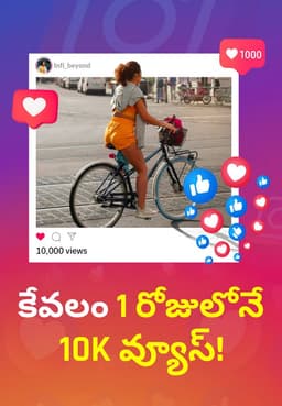 కేవలం 1 రోజులోనే 10K వ్యూస్!
